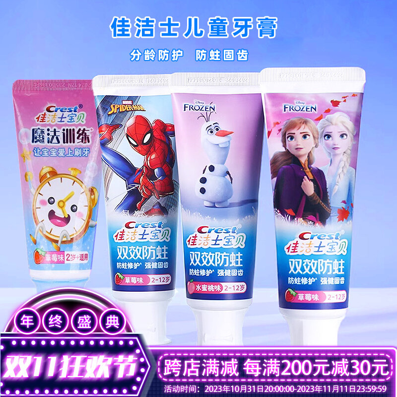 佳洁士防蛀儿童牙膏冰雪奇缘宝宝2-3-6岁分龄修复含氟防糖牙龋齿使用感如何?