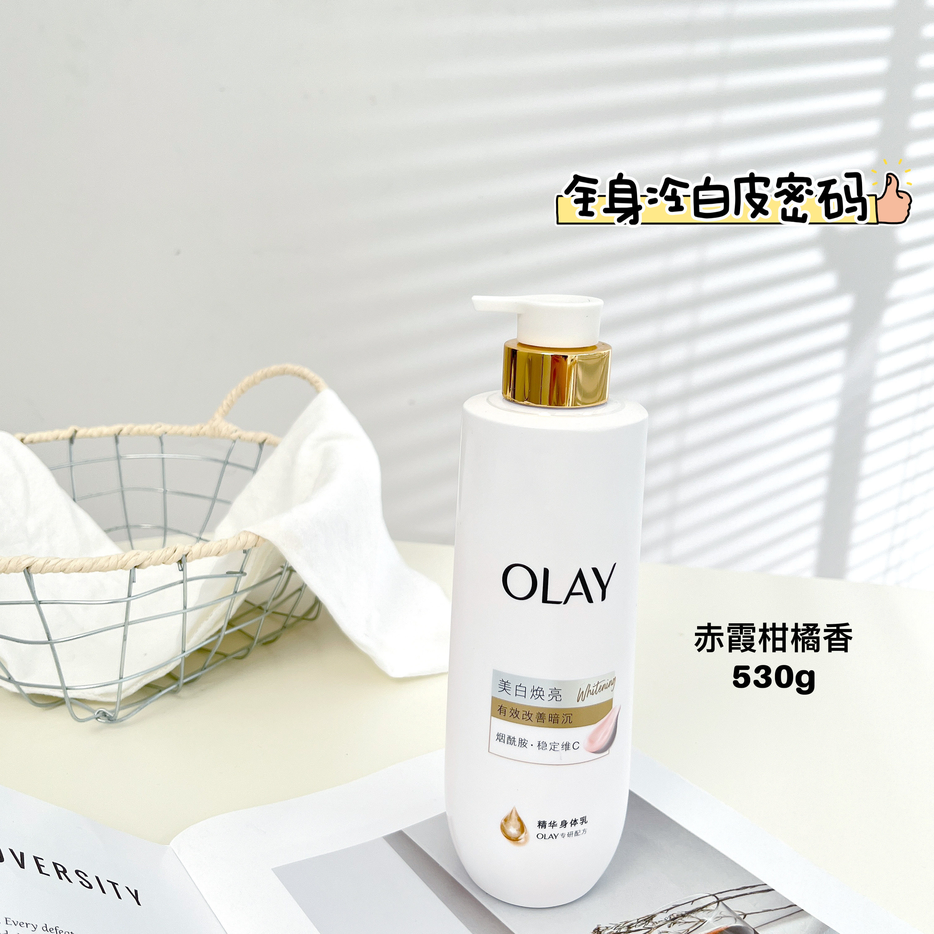 OLAY玉兰油三抗超白瓶美白身体乳