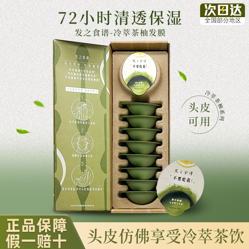 Hair Recipe发之食谱冷萃茶柚发膜护发蓬松保湿改善干枯毛躁柔顺 洗护清洁剂/卫生巾/纸/香薰 发膜/护发产品 原图主图