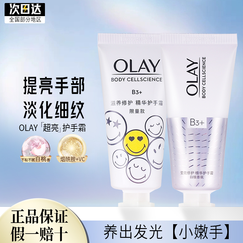 OLAY护手霜烟酰胺提亮保湿滋润