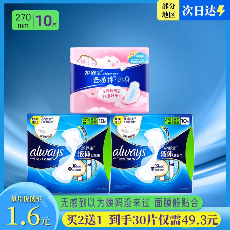 whisper/护舒宝液体卫生巾超薄型