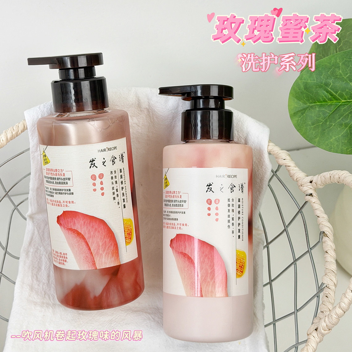 【滋养护发】发之食谱新款玫瑰蜜香洗发水控油去屑防断发洗护套装