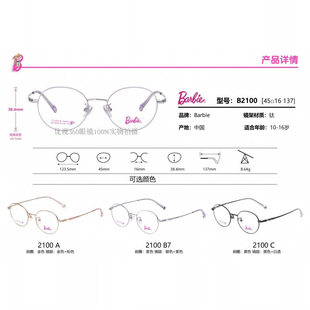 2103 芭比儿童青少年近视钛架眼镜框架8 2102 2101 2105 18岁2100