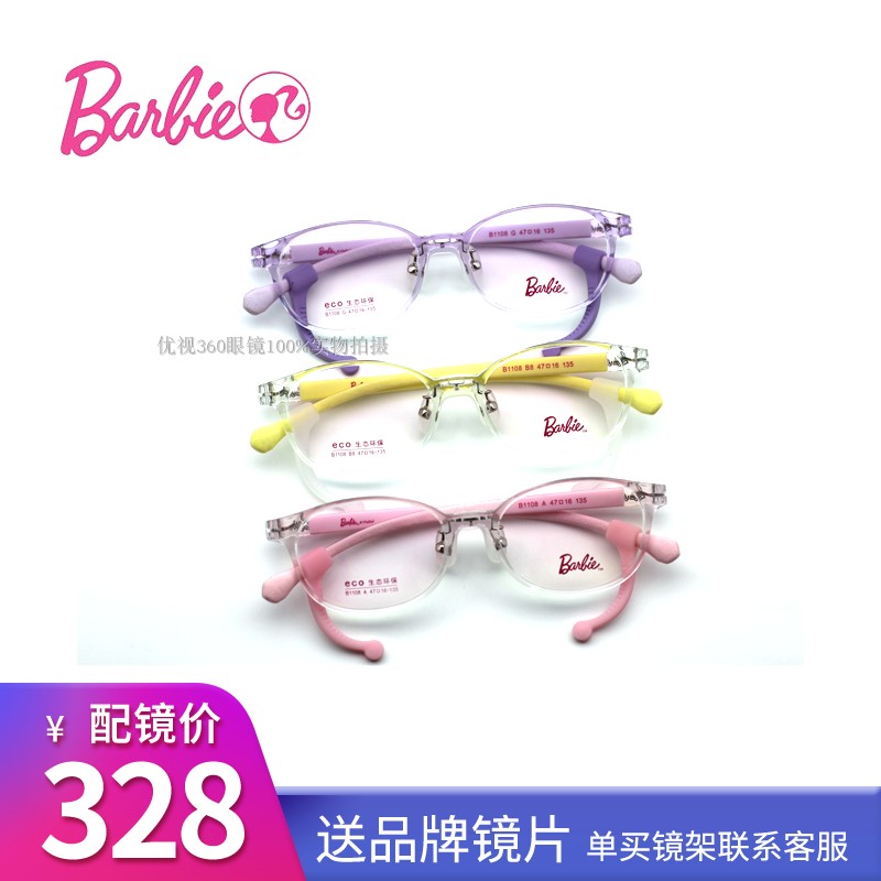 芭比女款全框ECO硅胶超轻近视