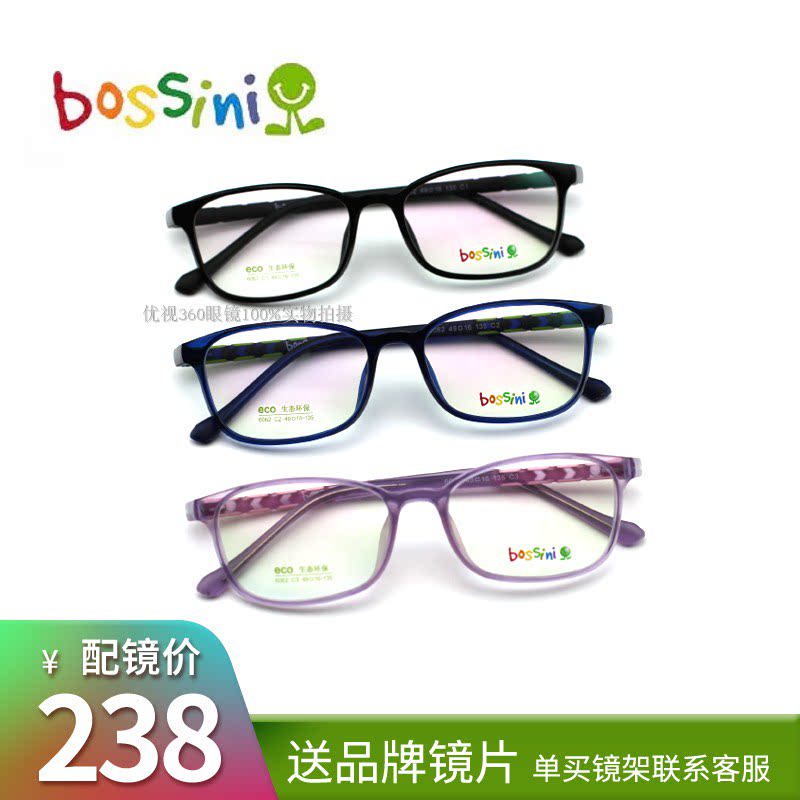 bossini堡狮龙儿童眼镜框架学生可爱潮青少年配近视超轻硅胶6062