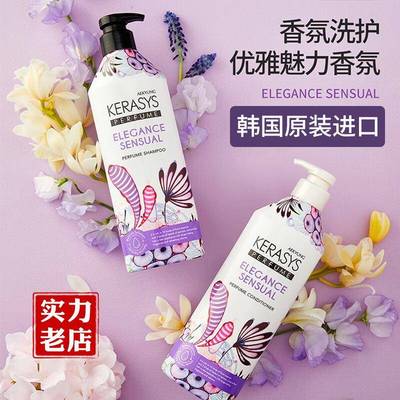 韩国爱敬紫色洗发水套装持久留香柔顺沐浴露科娜洗丝护发素