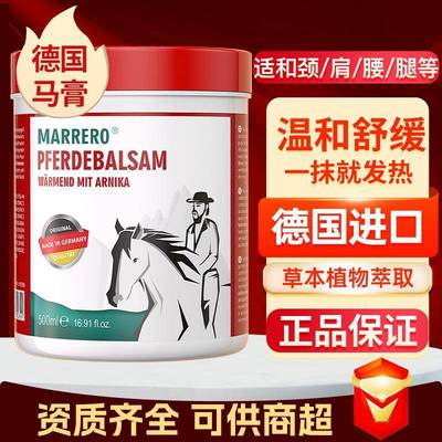 德国原装进口/marrero马小默舒缓马膏凝胶肩背关节按摩膏发热放松