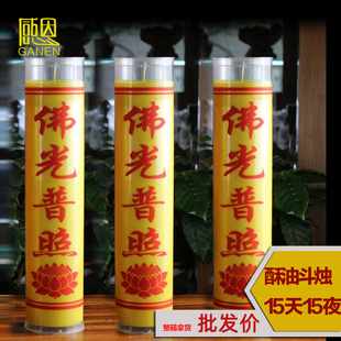 感恩酥油灯供佛十五天蜡烛 15天酥油斗烛酥油拜佛寺庙酥油斗烛