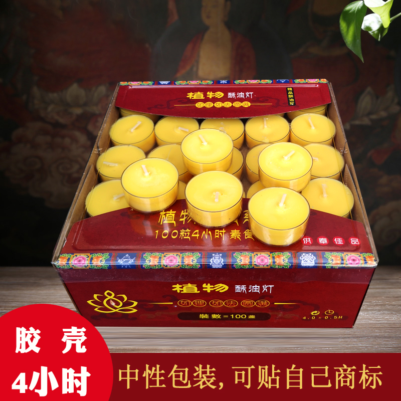 4小时供佛蜡烛透明壳酥油灯包邮