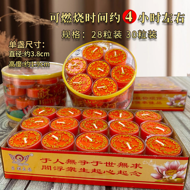 塑胶壳28粒4小时酥油灯粒结婚双喜福字大吉大利财丁兴旺生意兴隆