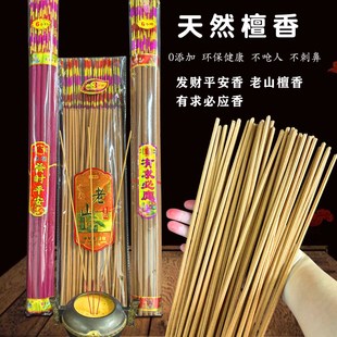 发财香平安香有求必应香老山檀香竹签香6小时观音香家用供佛大香