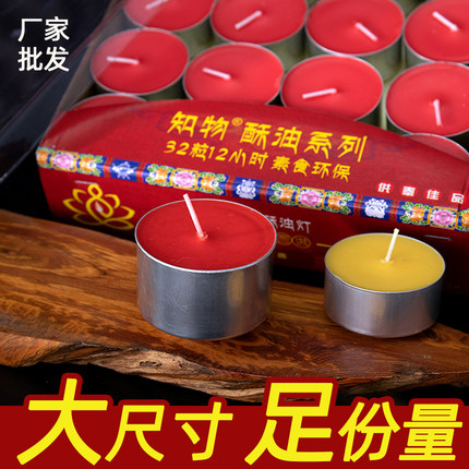 知物铝壳酥油灯4小时100粒无烟供佛蜡烛家用长明灯植物酥油大尺寸