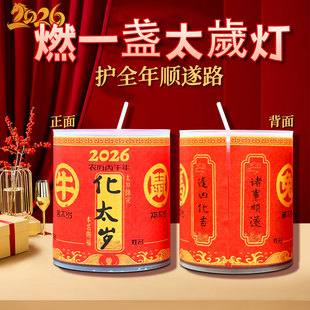 四大fan 2026 神增福运 添元 太岁生肖护岁植物酥油灯 丙午太岁灯