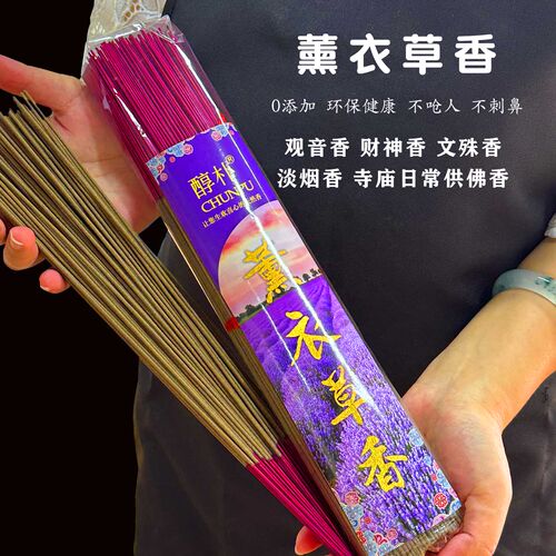 薰衣草天然香薰线香观音香财神香