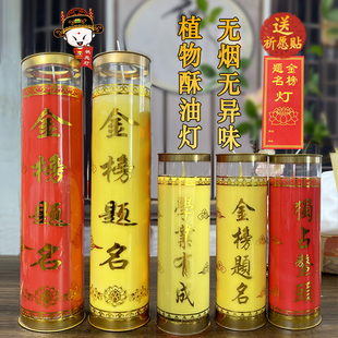 金榜提名30天中高考试必胜无烟酥油灯状元 文昌7天15天红玻璃蜡烛