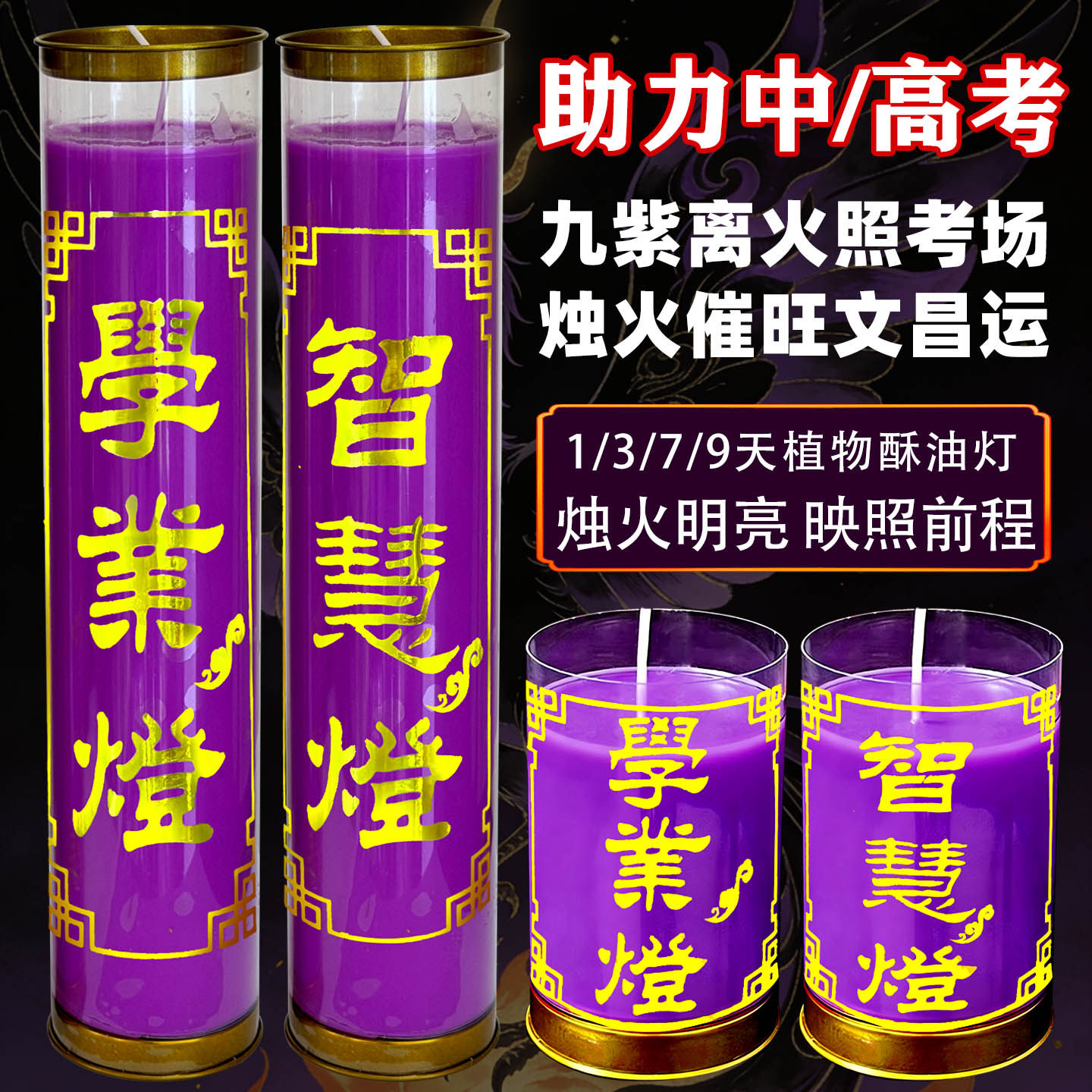 九紫考试灯7天金榜提名家用无烟图片
