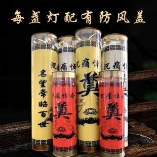 黄白事蜡烛3 7天无烟味酥油灯拜祖先祭祀缅怀故人奠字清明节供灯