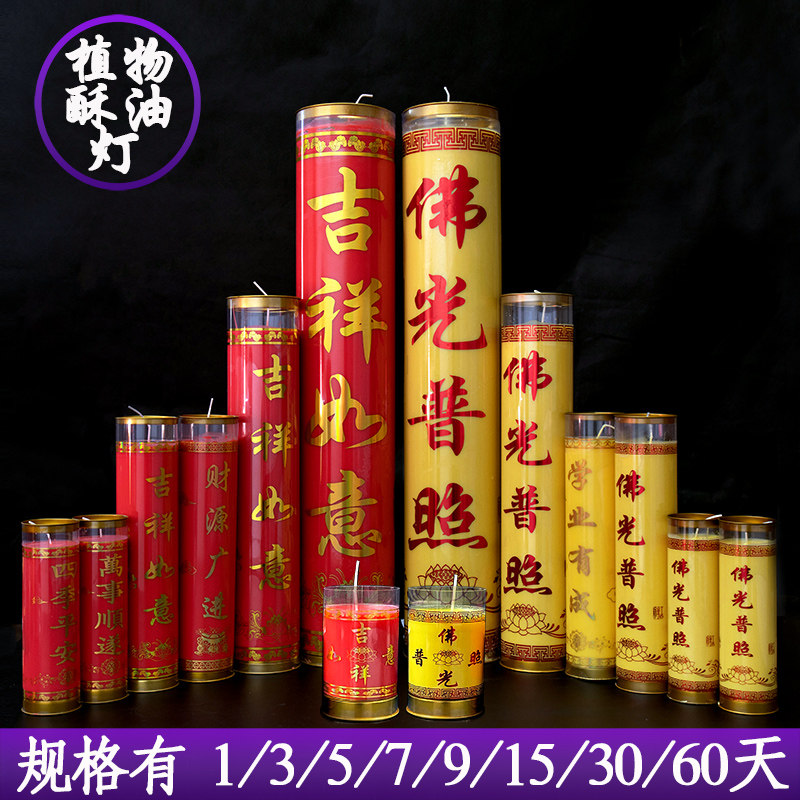 食用供佛对烛吉祥如意普照酥油灯