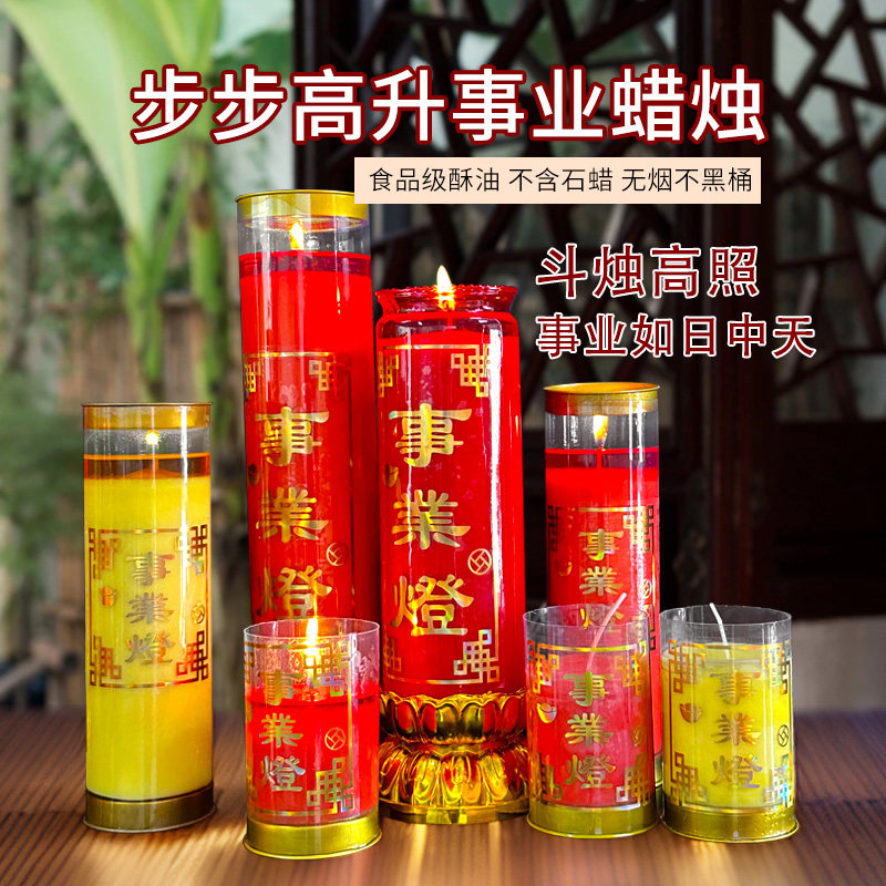 事业灯7天无烟蜡烛步步高升15天图片