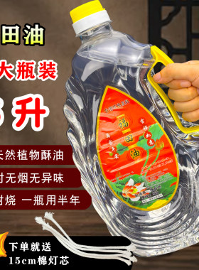 特大瓶5升长明灯油液体酥油