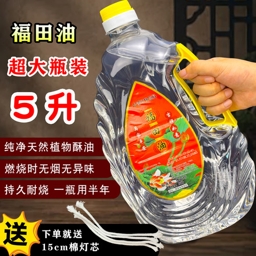 特大瓶5升长明灯油液体酥油
