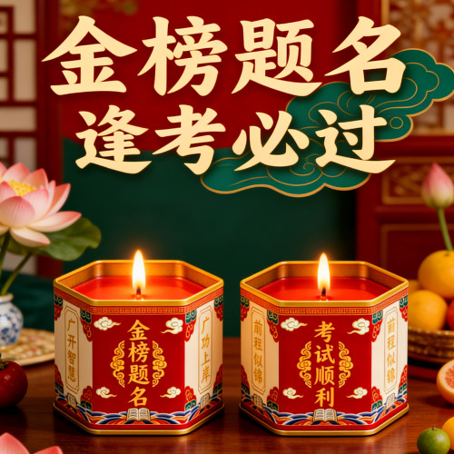 中/高考专用酥油灯无烟家用