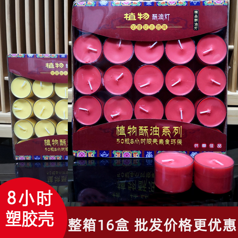 酥油灯8小时胶壳供佛灯家用蜡烛佛堂供灯天然无烟佛前供灯50粒装,节庆用品/礼品,蜡烛,淘宝优惠券,粉丝福利购,淘宝优惠卷