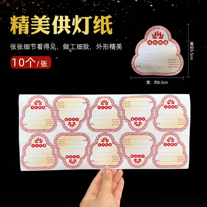 可粘贴写名字地址的祝愿卡酥油蜡烛供灯纸功德纸家用寺庙礼佛纸,节庆用品/礼品,蜡烛,淘宝优惠券,粉丝福利购,淘宝优惠卷
