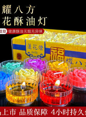 福耀八方28粒36粒七彩胶壳雕花蜡烛无烟燃4h莲花独特造型精美家用