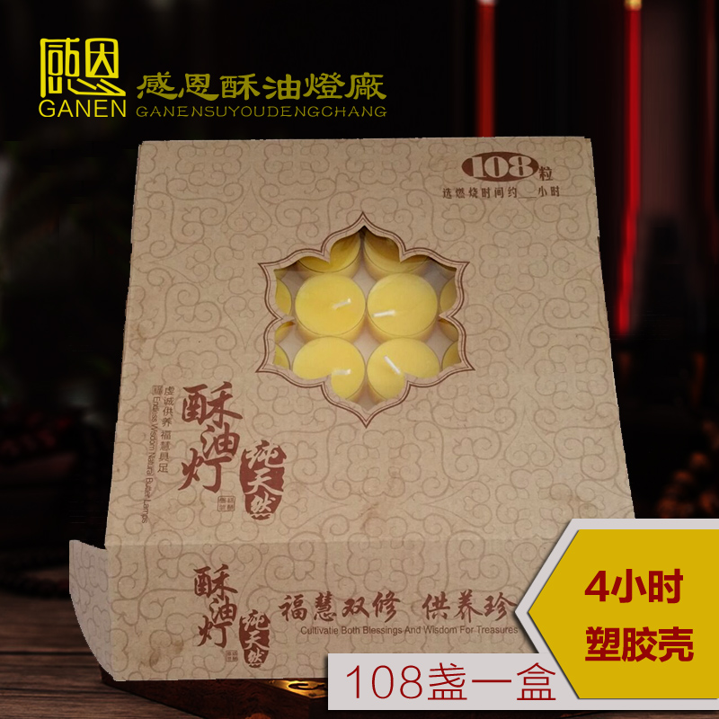 塑胶壳4小时无烟酥油灯佛前供灯