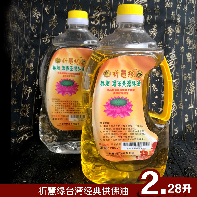 寺院供佛液体油2升装无烟液体酥油佛灯油2.28斤足2公升透明红色