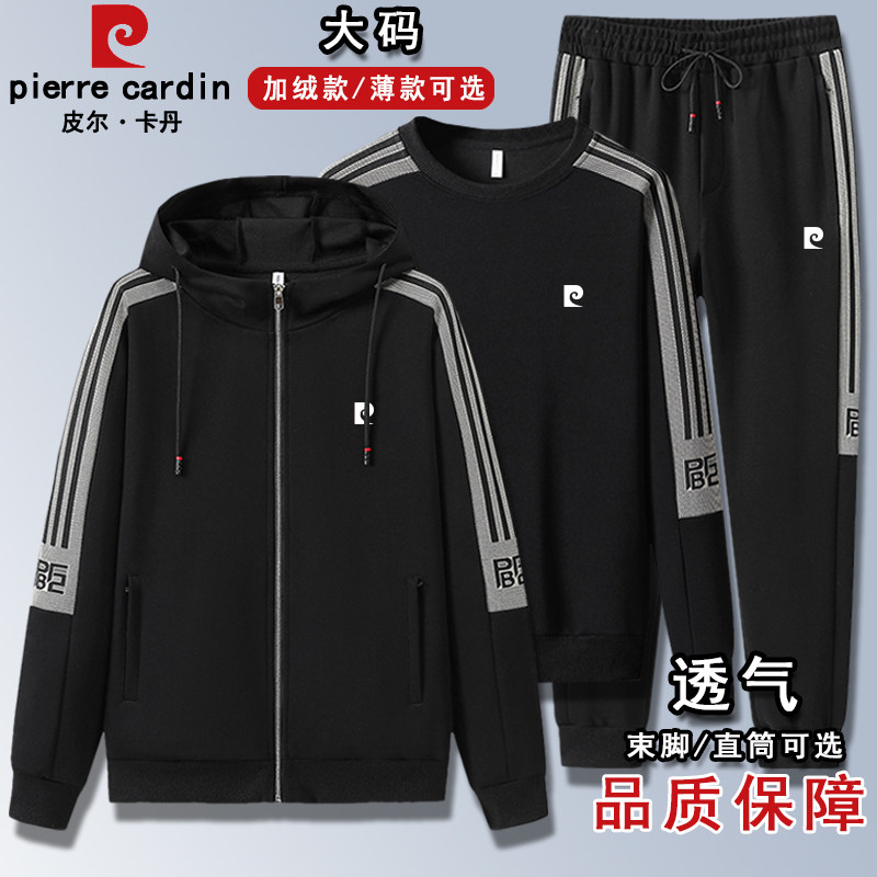 皮尔卡丹正品春秋新款休闲套装男士大码运动服连帽跑步卫衣三件套
