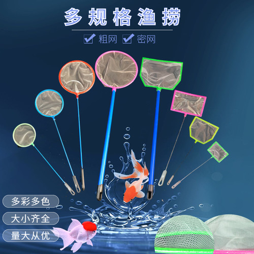 捞网观赏鱼鱼捞网捞鱼网