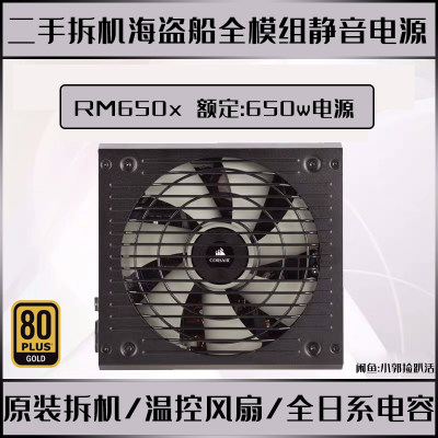 海盗船RM650x rm1000x 金牌全模组额定650W高端智能温控电脑电源