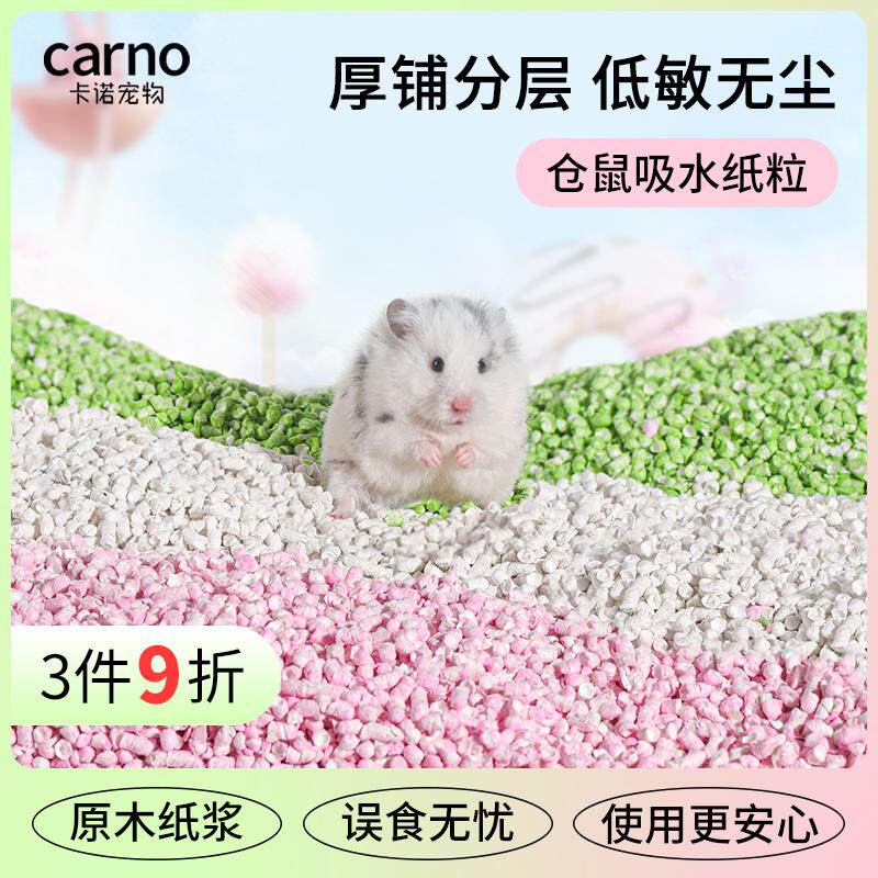 CARNO卡诺宠物CARNO仓鼠木屑纸棉果果吸水纸粒尿砂玉米金丝熊除臭怎么样,好用不?