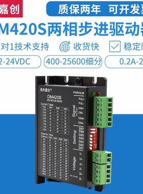 DSP数字式两相步进电机驱动器DM420/128细分电流2A适配42步进电机