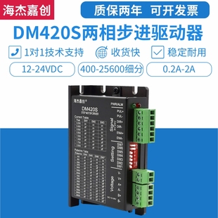 DSP数字式 128细分电流2A适配42步进电机 两相步进电机驱动器DM420
