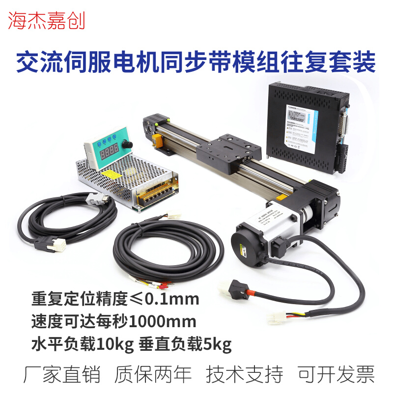 交流伺服电机控制器滑同步带直线模组单轴线性往复运动滑台套装
