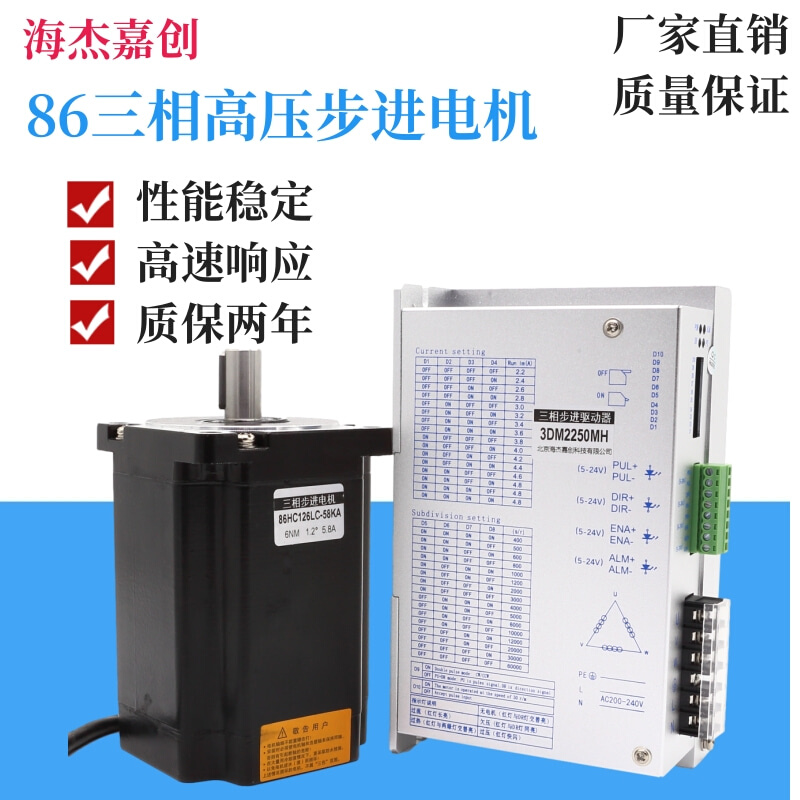 86三相高压220V大扭矩步进电机驱动器2254套装4/6/8.5/12NM带油封