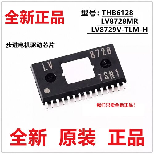 现货LV8728MR、THB6128、LV8729V-TLM-H 全新原装步进驱动芯片