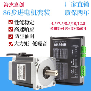 86步进电机套装 3.3N4.5N8.5NA12N大扭矩含DM860H驱动器可配减速机