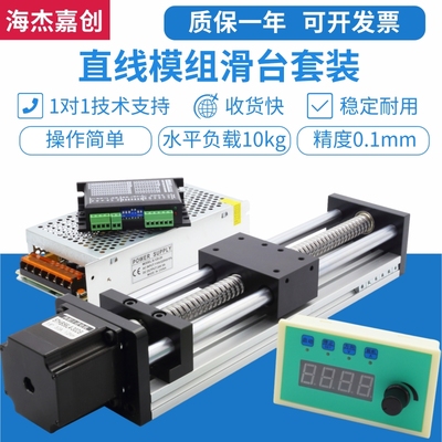 双光轴滚珠丝杆直线模组电机套装