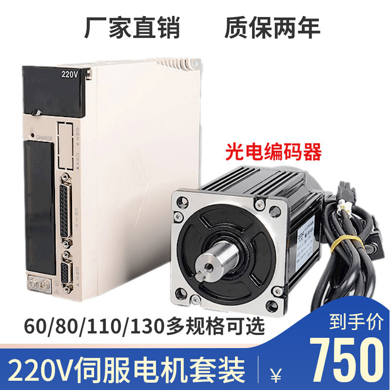 60/80/110/130交流伺服电机驱动器套装400W/750W/1.8KW/2.3KW送线