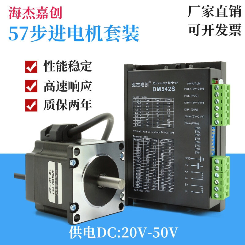 57步进电机套装大扭矩1.3N/2.3N/3.1N/3.6NM+驱动器TB6600/DM542