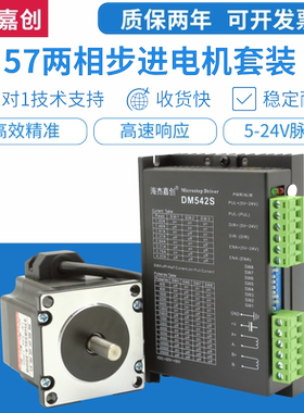 57步进电机套装大扭矩1.3N/2.3N/3.1N/3.6NM+驱动器TB6600/DM542