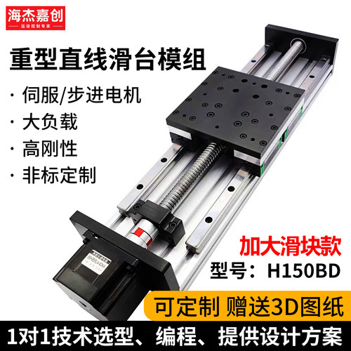 H150BD重型直线滑台模组