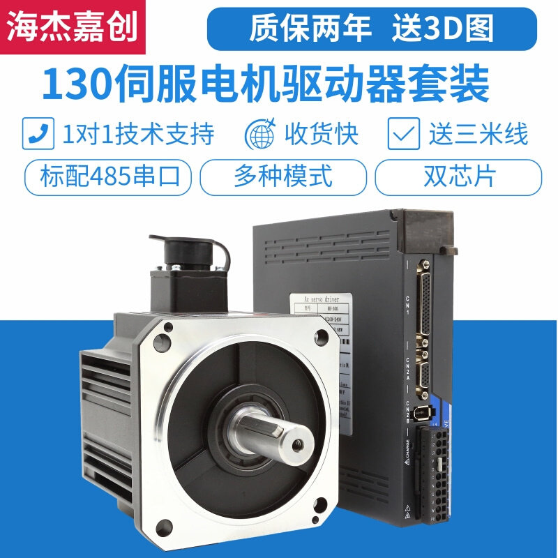 130交流伺服电机套装驱动器220V大扭矩850W/1.3KW/1.8KW/2.3KW