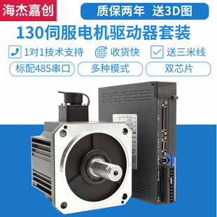 1.8KW 1.3KW 2.3KW 驱动器220V大扭矩850W 130交流伺服电机套装