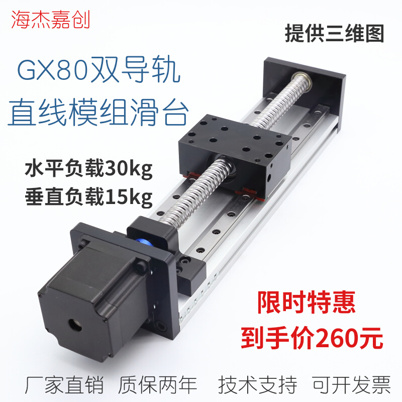 GX80H80B滚l珠丝杆直线导轨精密滑台模组双线轨电动十字工作升降