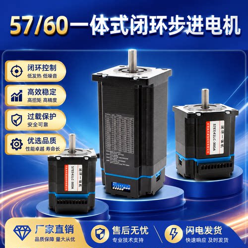 57/60闭环步进驱动器一体式